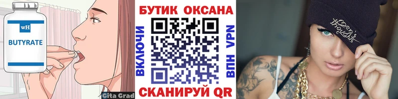 Бутират бутандиол  Шахты 